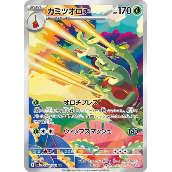 Hydrapfel 068/063 (japanisch)