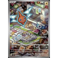 Rotom 074/063 (japanisch)