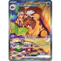 Peppers Mastifioso -ex 088/063 (japanisch)