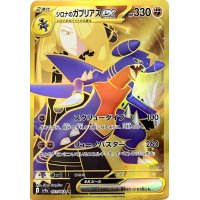 Cynthias Knakrack -ex 091/063 (japanisch)