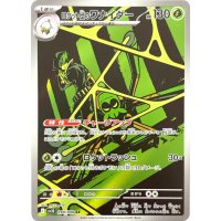 Team Rockets Spinsidias 099/098 (japanisch)