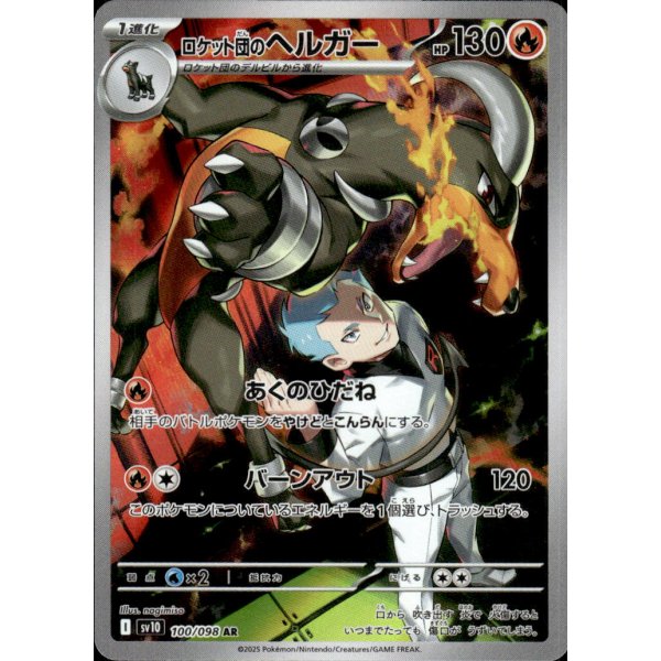 Team Rockets Hundemon 100/098 (japanisch)