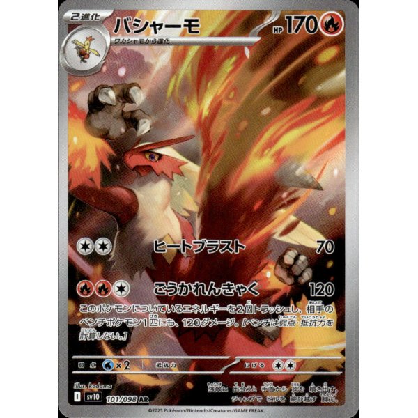 Lohgock 101/098 (japanisch)