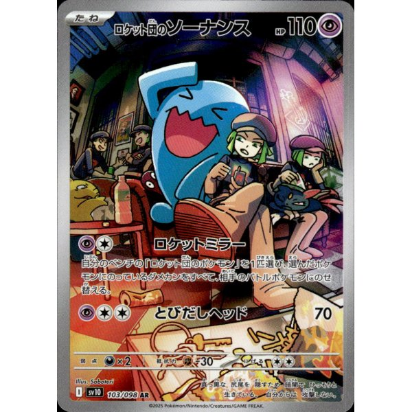 Team Rockets Woingenau 103/098 (japanisch)