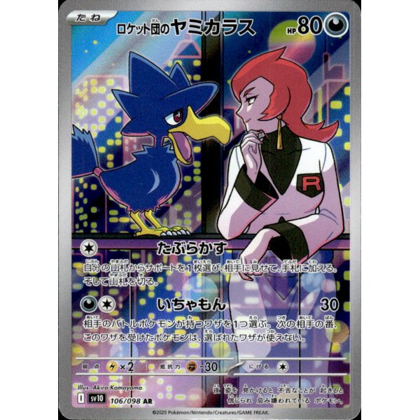 Team Rockets Kramurx 106/098 (japanisch)