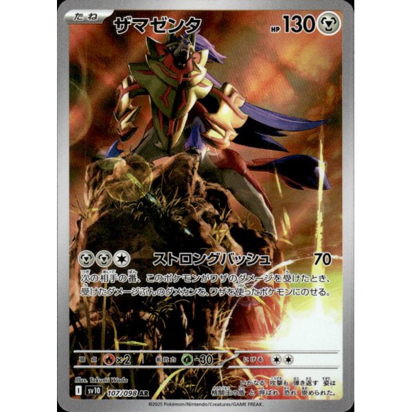 Zamazenta 107/098 (japanisch)