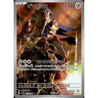 Zamazenta 107/098 (japanisch)