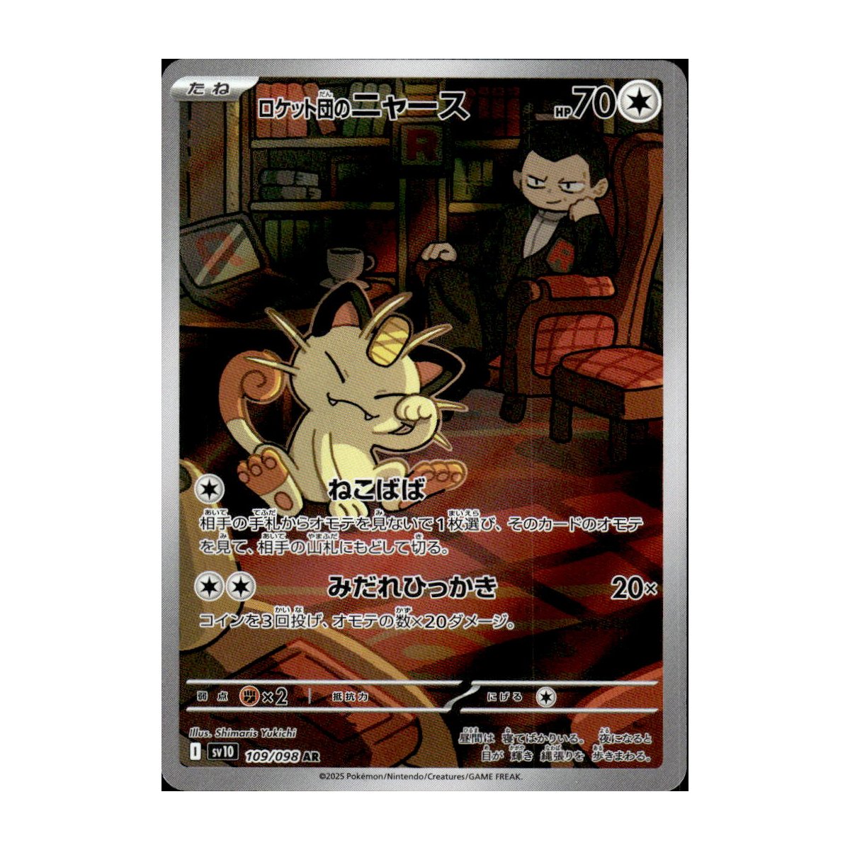 team rocket meowth pokemon card Team Rocket's Meowth Pokemon Japanese Sv10 #109 AR CGC Pristine 10 –  Yamacardo