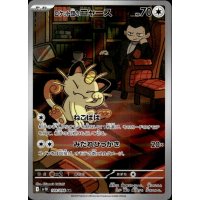 Team Rockets Mauzi 109/098 (japanisch)