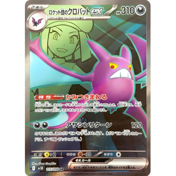 Team Rockets Iksbat -ex 117/098 (japanisch)