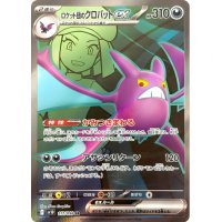 Team Rockets Iksbat -ex 117/098 (japanisch)