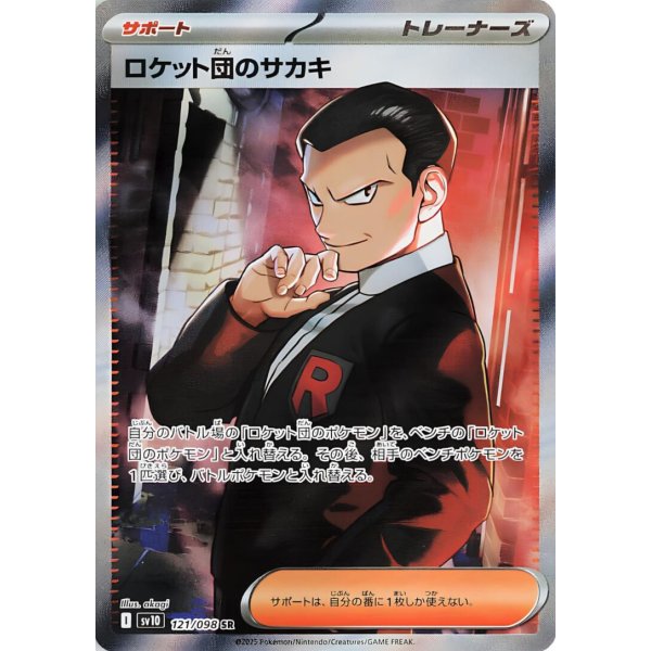 Team Rockets Giovanni 121/098 (japanisch)