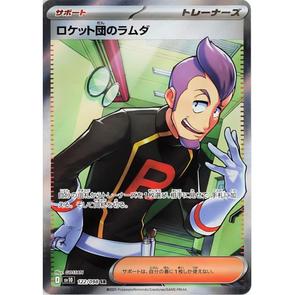 Team Rockets Lambda 122/098 (japanisch)