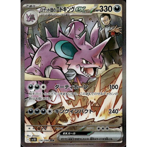 Team Rockets Nidoking -ex 126/098 (japanisch)