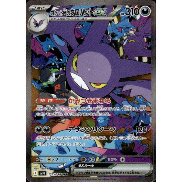 Team Rockets Iksbat -ex 127/098 (japanisch)