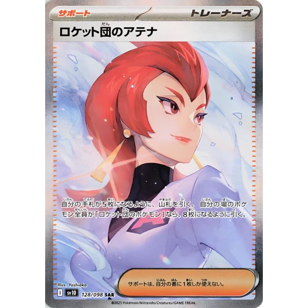 Team Rockets Athena 128/098 (japanisch)