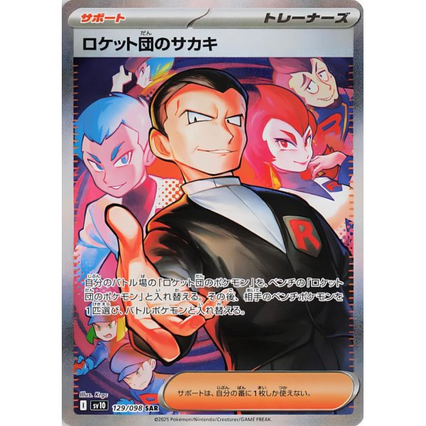 Team Rockets Giovanni 129/098 (japanisch)