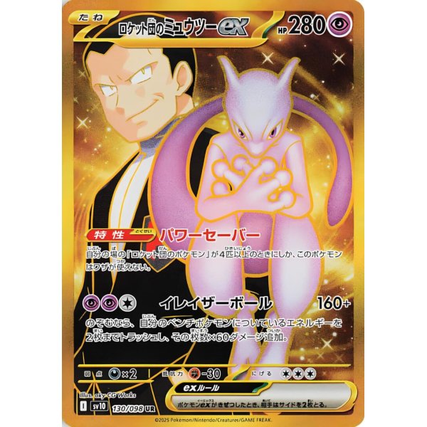 Team Rockets Mewtu -ex 130/098 (japanisch)