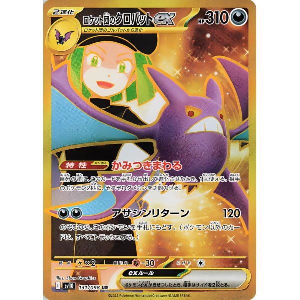 Team Rockets Iksbat -ex 131/098 (japanisch)