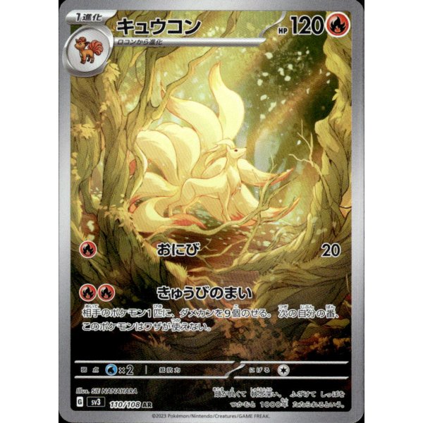 Vulnona 110/108 (japanisch)