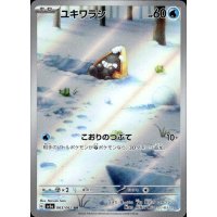 Schneppke 063/062 (japanisch)