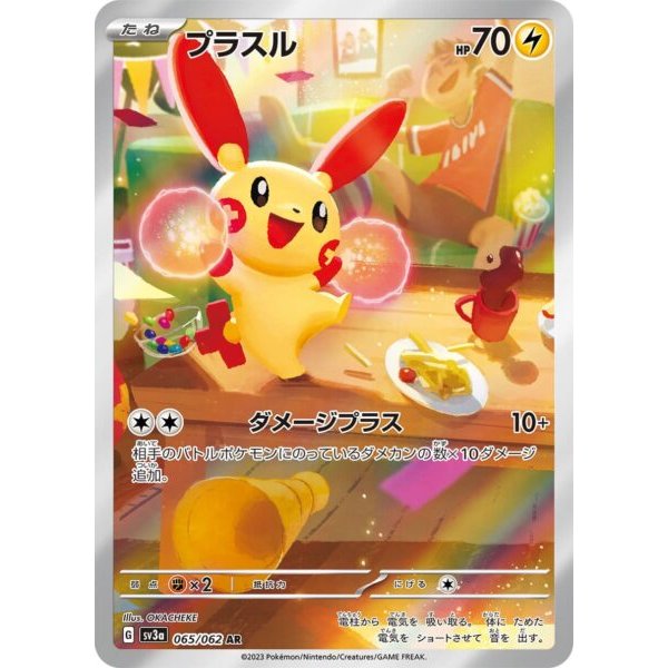 Plusle 065/062 (japanisch)