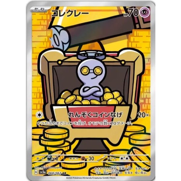 Gierspenst 068/062 (japanisch)