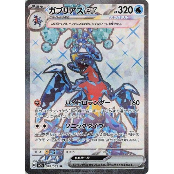 Knakrack -ex 076/062 (japanisch)