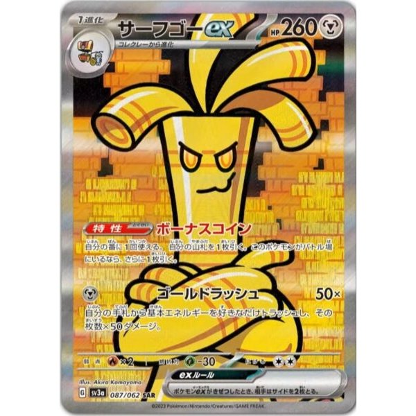 Monetigo -ex 087/062 (japanisch)