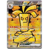 Monetigo -ex 087/062 (japanisch)