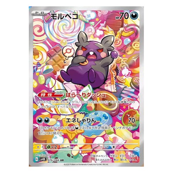 Morpeko 076/066 (japanisch)