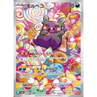 Morpeko 076/066 (japanisch)