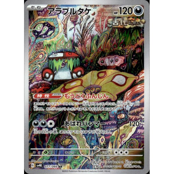 Wutpilz 077/066 (japanisch)