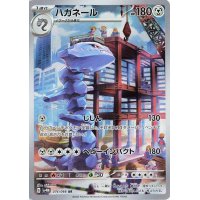 Stahlos 074/066 (japanisch)