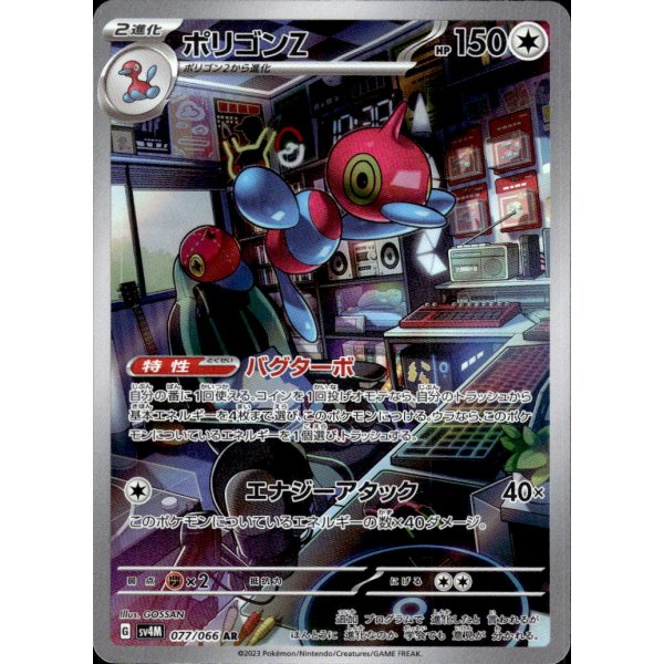 Porygon-Z 077/066 (japanisch)