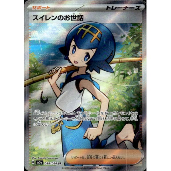 Tracys Unterst&uuml;tzung 088/066 (japanisch)