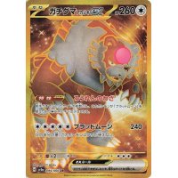 Blutmond-Ursaluna -ex 094/066 (japanisch)