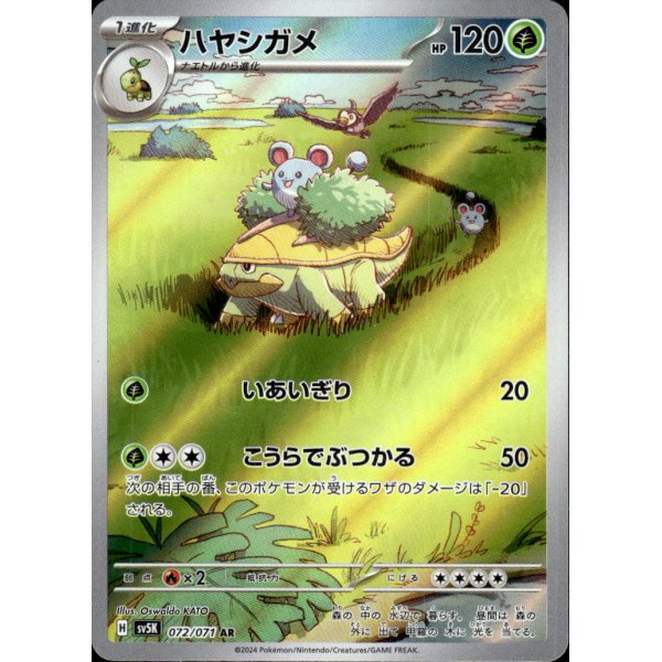 Chelcarain 072/071 (japanisch)