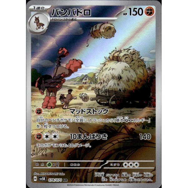 Pampross 078/071 (japanisch)