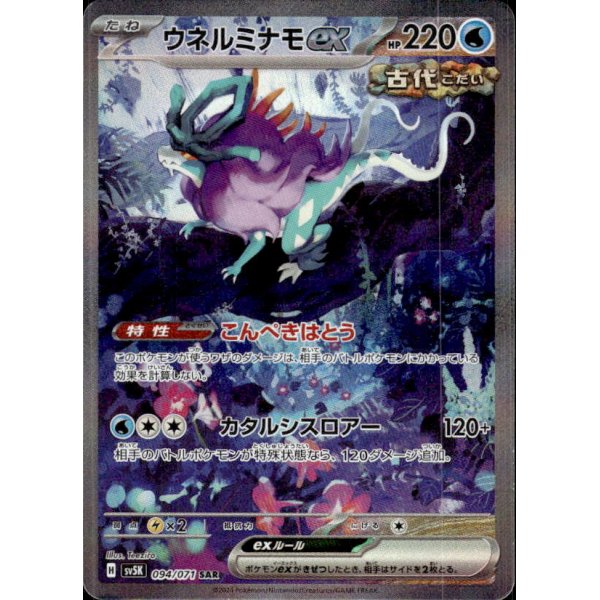 Windewoge -ex 094/071 (japanisch)