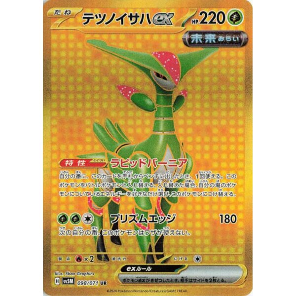 Eisenblatt -ex 098/071 (japanisch)