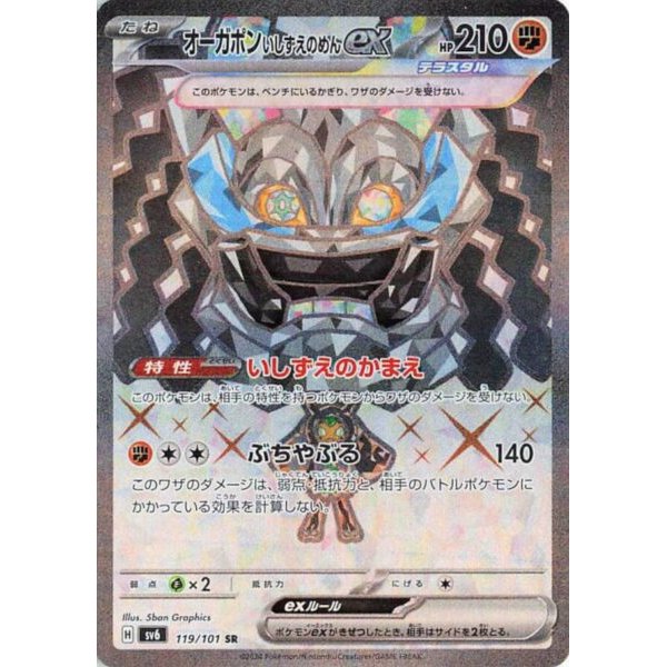 Fundamentmaske-Ogerpon -ex 119/101 (japanisch)