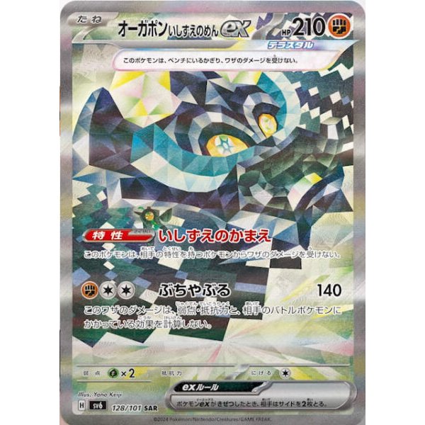 Fundamentmaske-Ogerpon -ex 128/101 (japanisch)