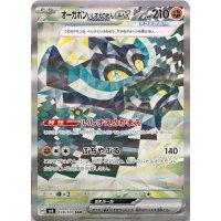 Fundamentmaske-Ogerpon -ex 128/101 (japanisch)