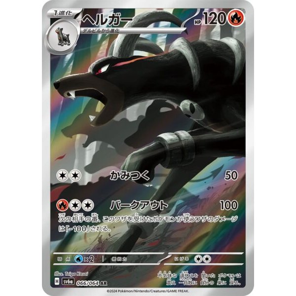 Hundemon 066/064 (japanisch)