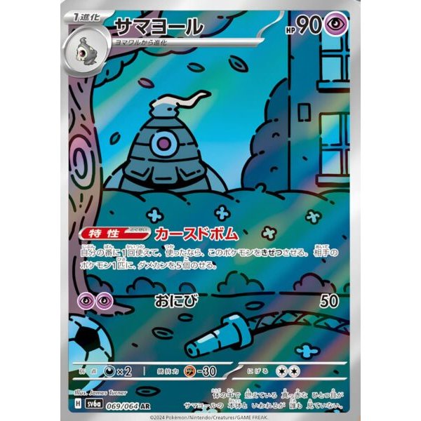 Zwirrklop 069/064 (japanisch)