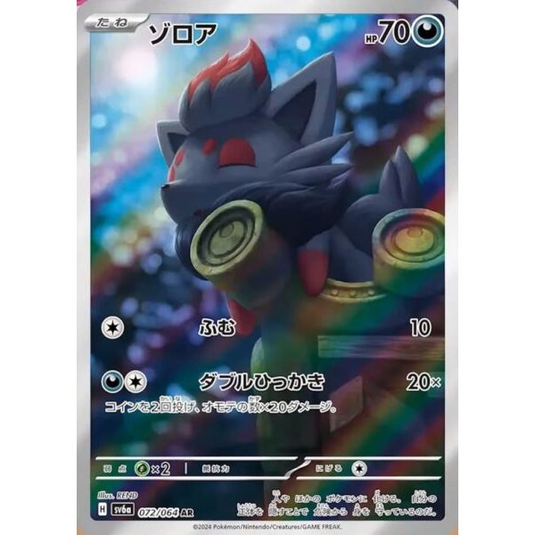 Zorua 072/064 (japanisch)
