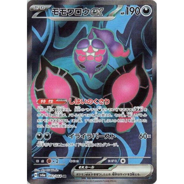 Infamomo -ex 082/064 (japanisch)