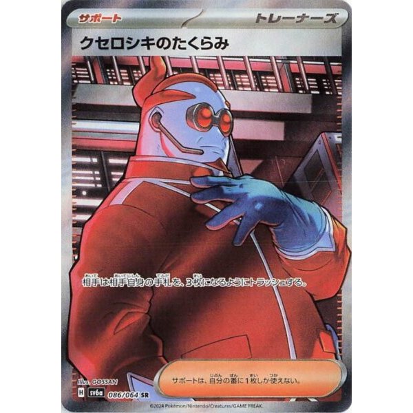 Xeros&rsquo; Machinationen 086/064 (japanisch)