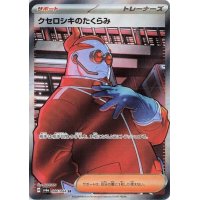 Xeros&rsquo; Machinationen 086/064 (japanisch)